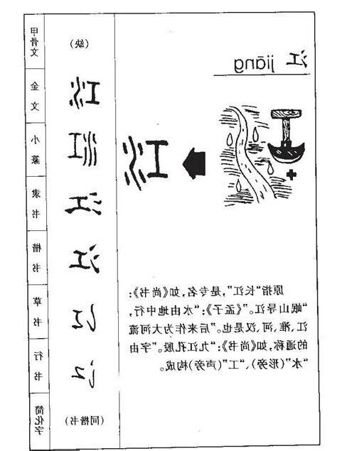 江海泉 王字五行